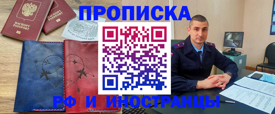 прописка иностранных граждан в Рассказово