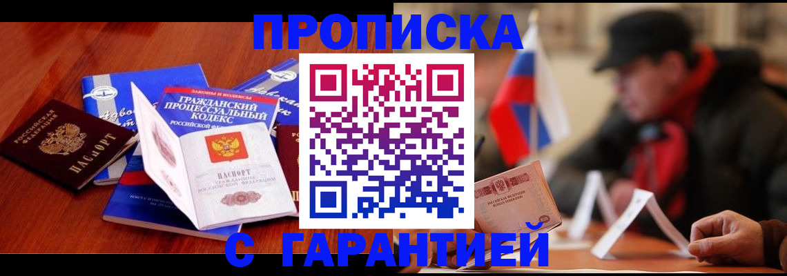 прописка ребенка в Рассказово