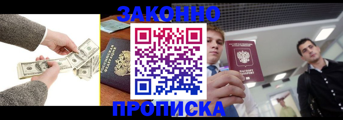 прописка иностранных граждан в Рассказово