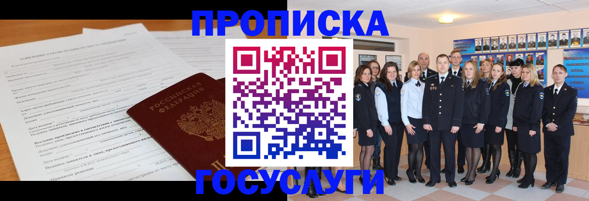 купить прописку в Рассказово